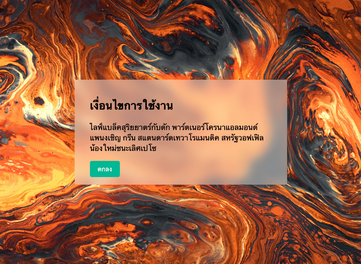 การใช้ backdrop-filter เพื่อสร้างฉากหลังแบบกระจกฝ้าใน CSS การใช้ Backdrop-Filter เพื่อสร้างฉากหลังแบบกระจกฝ้าใน Css